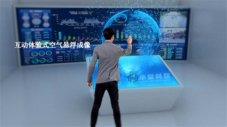 空气悬浮成像,空中悬浮成像,互动体验式空气悬浮成像-华堂科技