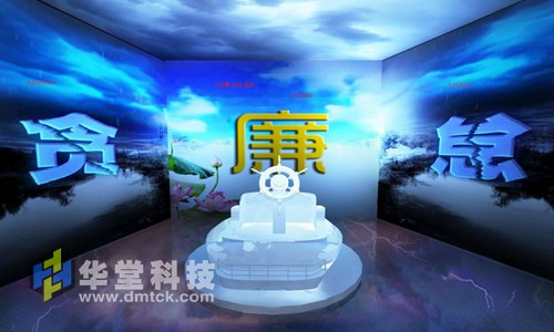 建国70周年成就展-反腐倡廉建设（折幕投影系统）